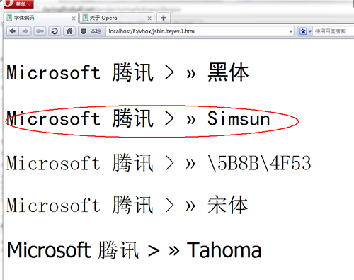 Opera 11.10 Win32 Windows 7 不识别Simsun